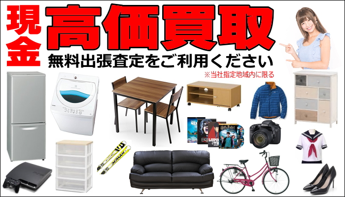 中古 コレクション 家具 静岡