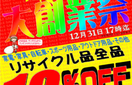 大創業祭2021年12月